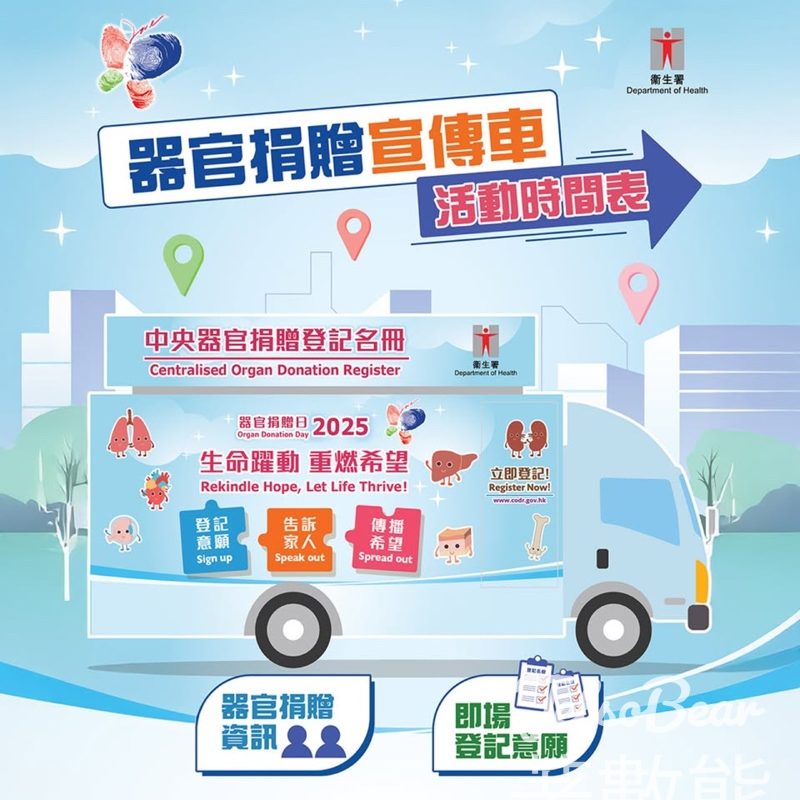 器官捐贈宣傳車活動時間表 - Jetso Bear