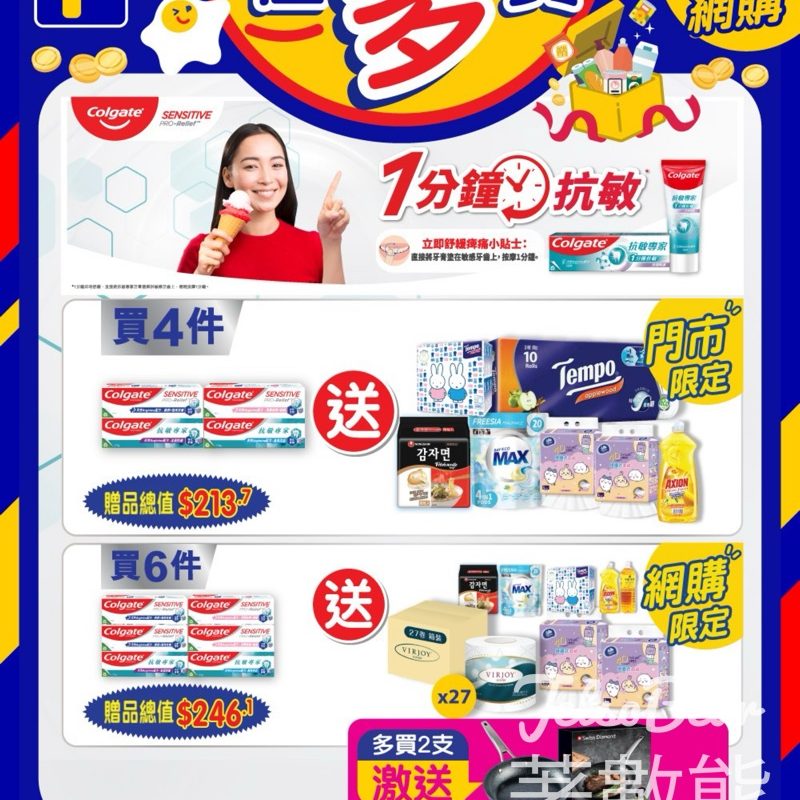 百佳買高露潔抗敏專家牙膏送贈品總值$213.7 - Jetso Bear