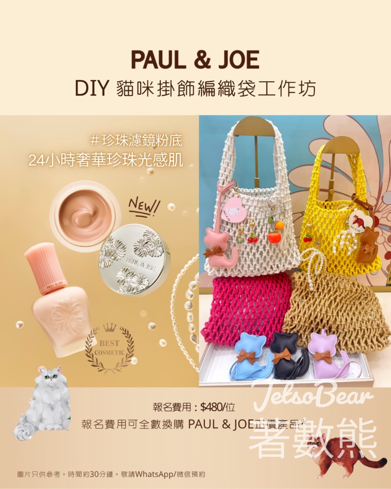 PAUL & JOE DIY 貓咪掛飾編織袋工作坊 - Jetso Bear