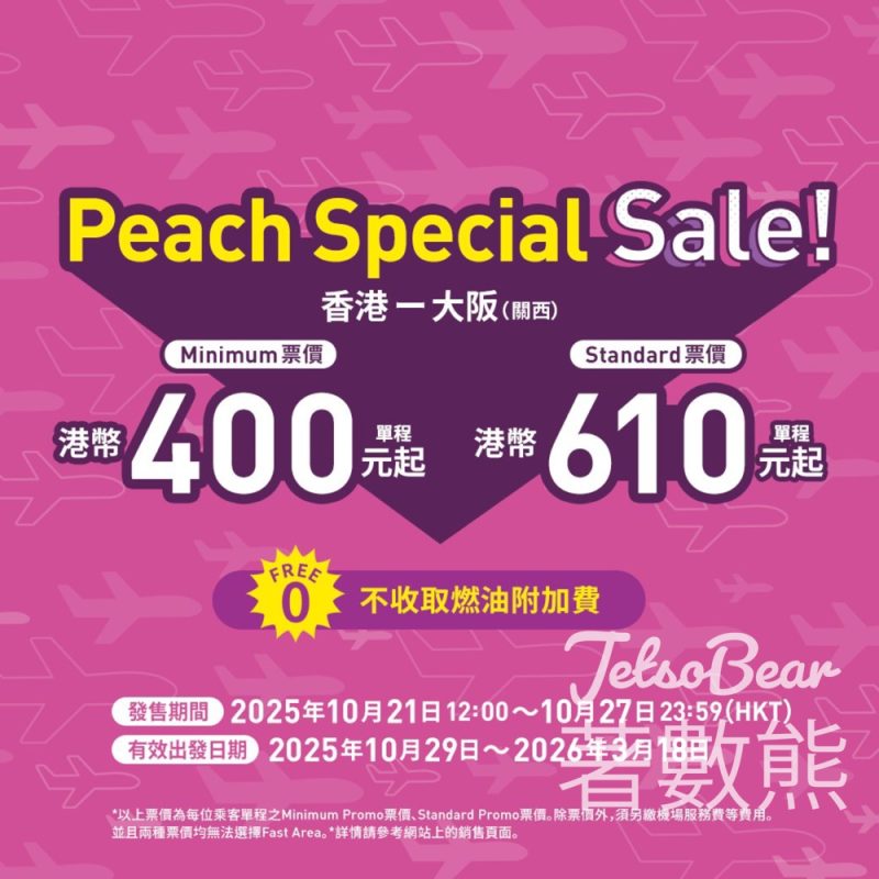 Peach 香港－大阪關西航線 單程港幣400元起 - Jetso Bear
