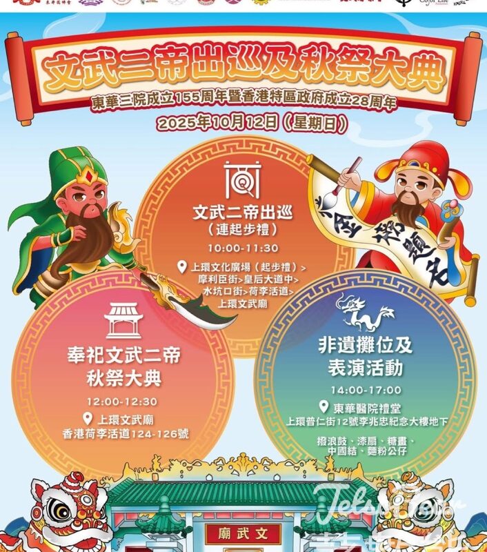 薄扶林村火龍會 乙巳年文武二帝出巡及秋祭大典 - Jetso Bear