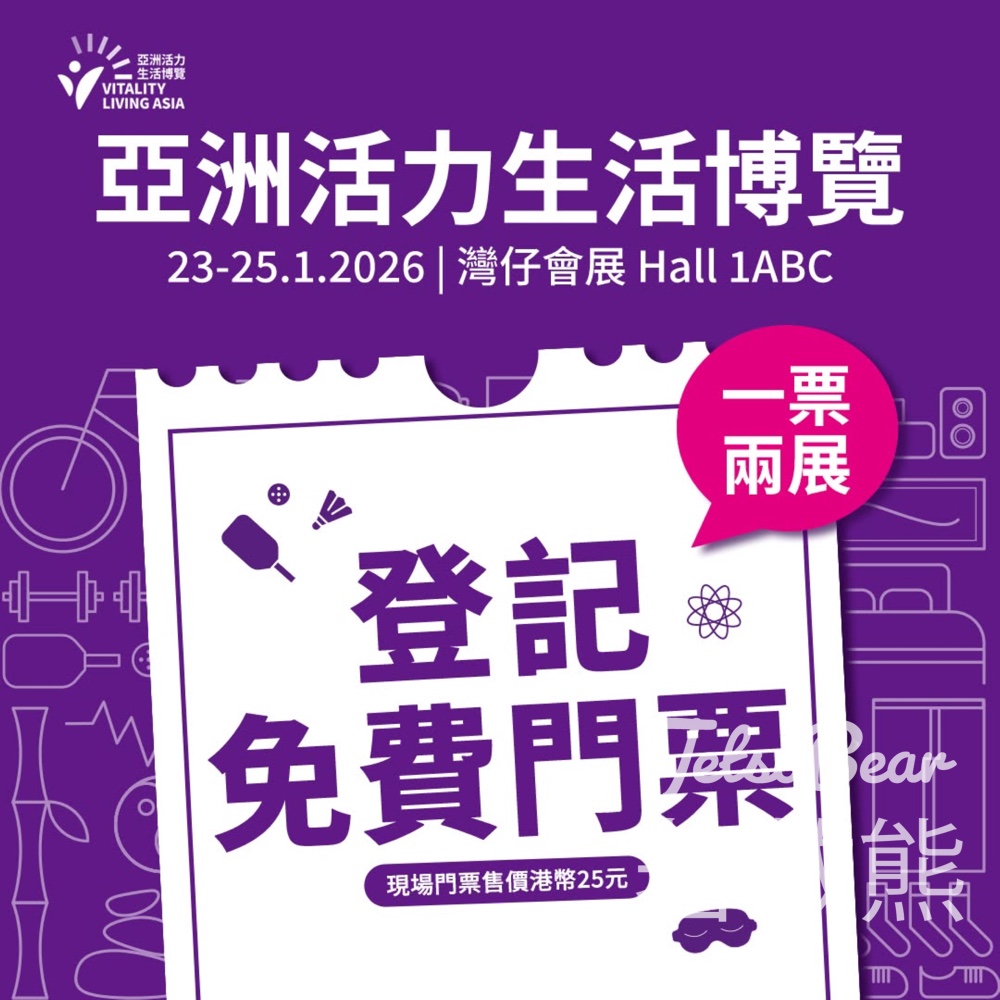 免費領取 亞洲活力生活博覽入場門票 - Jetso Bear 免費領取 亞洲活力生活博覽入場門票 - Jetso Bear