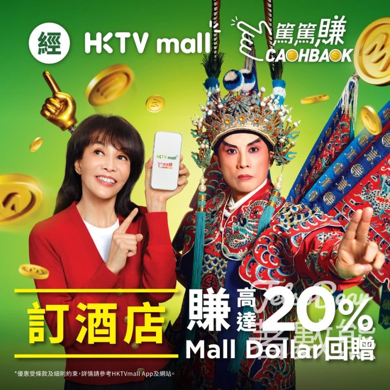 HKTVmall Cashback 限時加碼回贈 - Jetso Bear