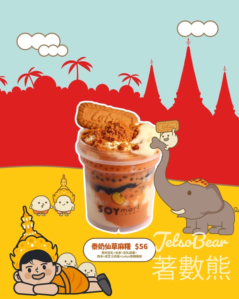 SOYmart 新品泰奶系列 - Jetso Bear