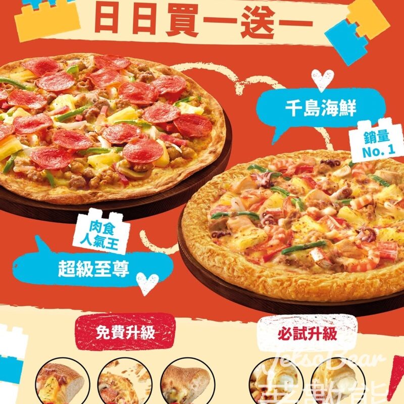 Pizza Hut多款口味批買一送一優惠 - Jetso Bear