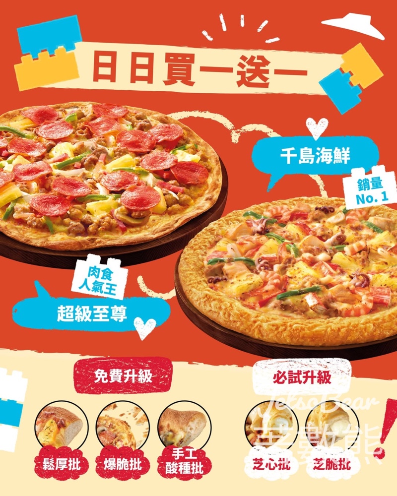 Pizza Hut多款口味批買一送一優惠 - Jetso Bear