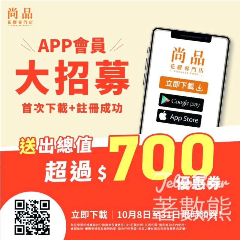 尚品會員大招募 送超過$700優惠券 - Jetso Bear