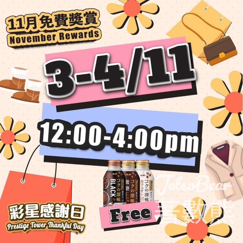 彩星中心 免費贈送飲品 - Jetso Bear