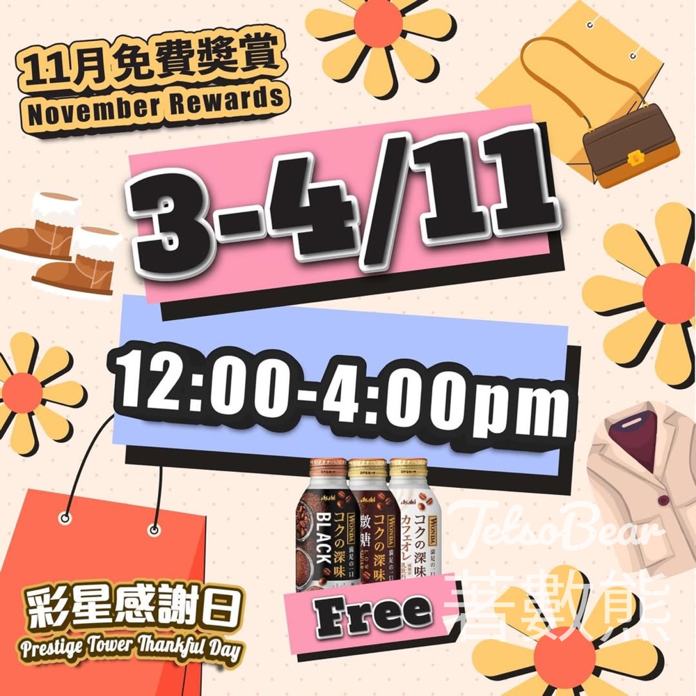 彩星中心 免費贈送飲品 - Jetso Bear 彩星中心 免費贈送飲品 - Jetso Bear