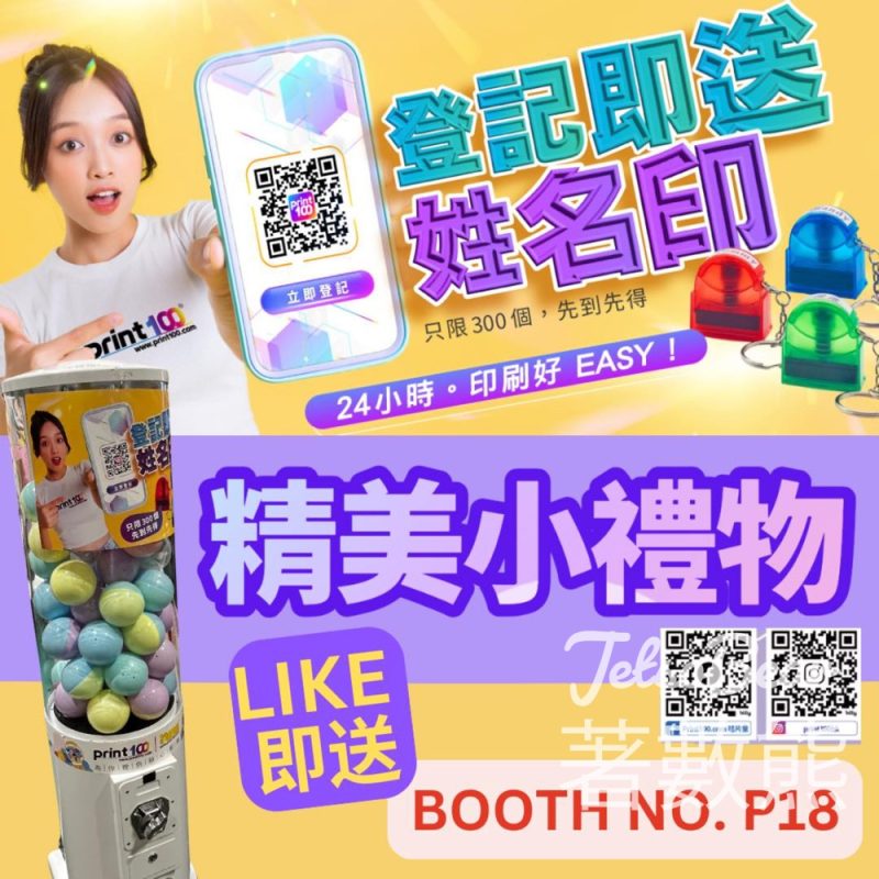 兒童書展暨超級親子用品展 Print100 免費領取小禮物 - Jetso Bear