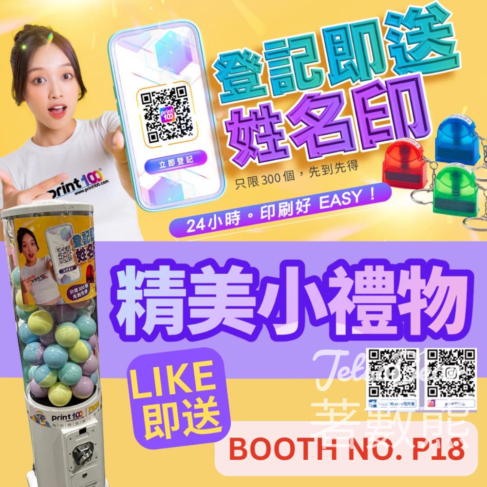 兒童書展暨超級親子用品展 Print100 免費領取小禮物 - Jetso Bear