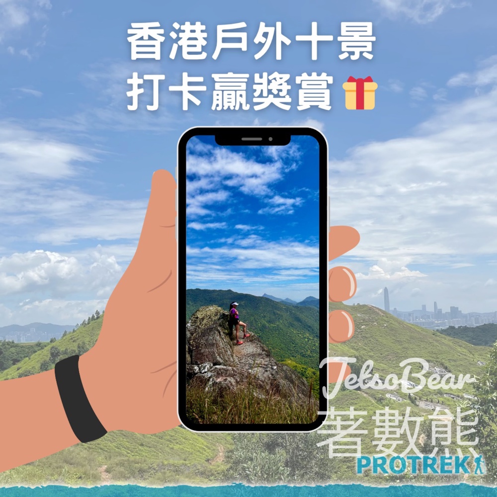 Protrek 保捷行 #有獎遊戲 送 Scarpa 指定越野跑鞋、Vaude Gulmen 19背囊 - Jetso Bear