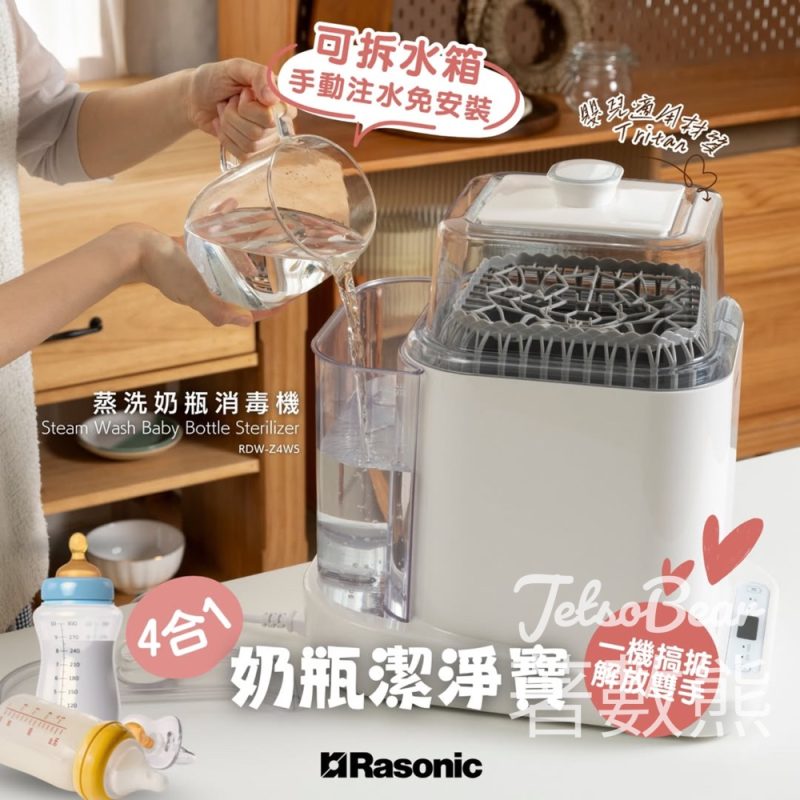 Rasonic 首部奶瓶潔淨寶 迎接奶瓶潔淨新生活 - Jetso Bear
