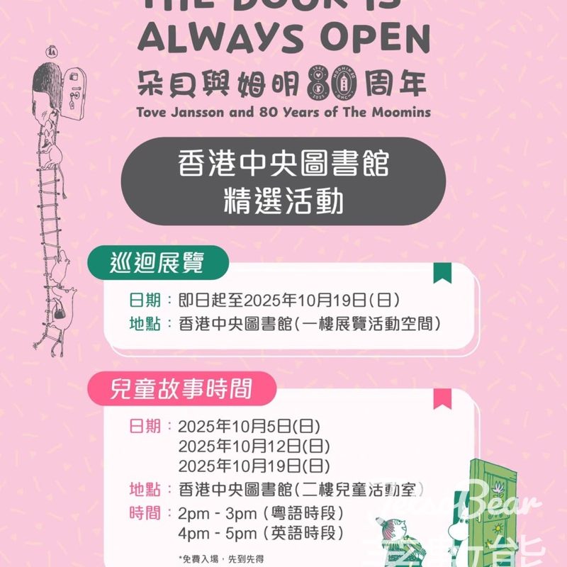 香港中央圖書館 「朵貝與姆明80周年」活動 - Jetso Bear