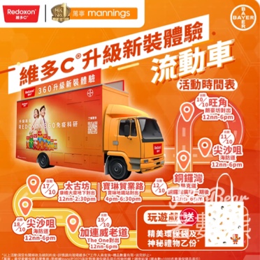 「維多C®升級新裝體驗」流動車玩遊戲送限定禮品 - Jetso Bear
