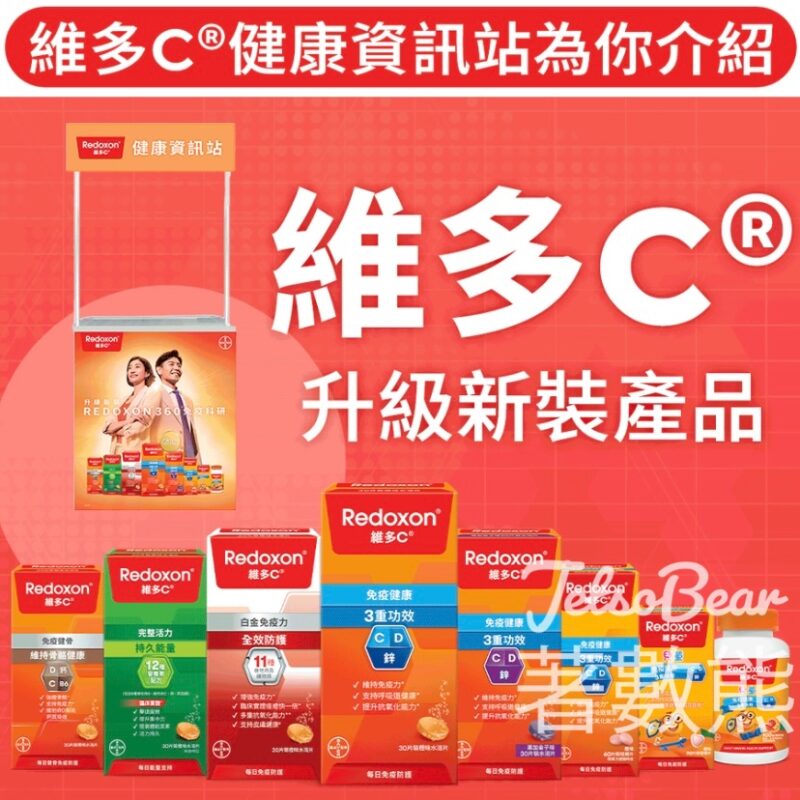 維多C® x 屈臣氏 免費健康評估 送HK$50 COVA 現金券、精美環保袋 - Jetso Bear