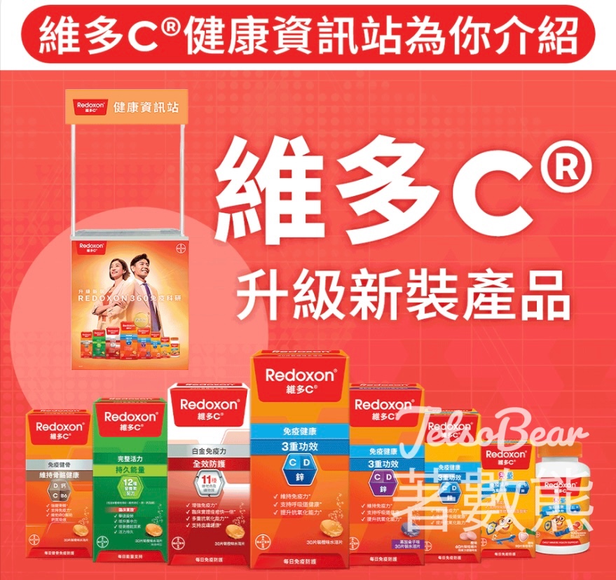 維多C® x 屈臣氏 免費健康評估 送HK$50 COVA 現金券、精美環保袋 - Jetso Bear
