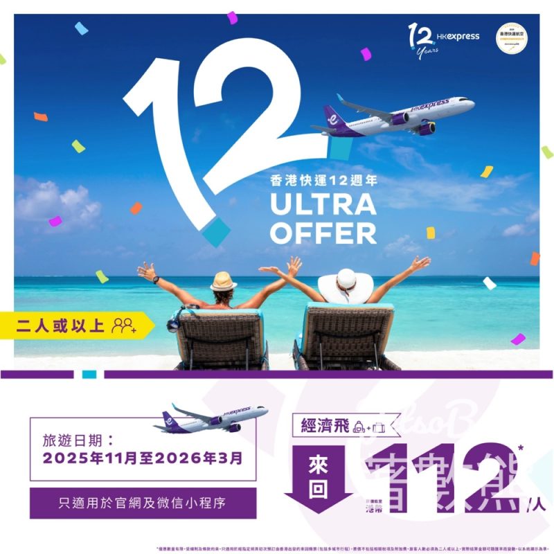 HK Express二人或以上同行 日本、韓國來回票價低至港幣312/人 - Jetso Bear