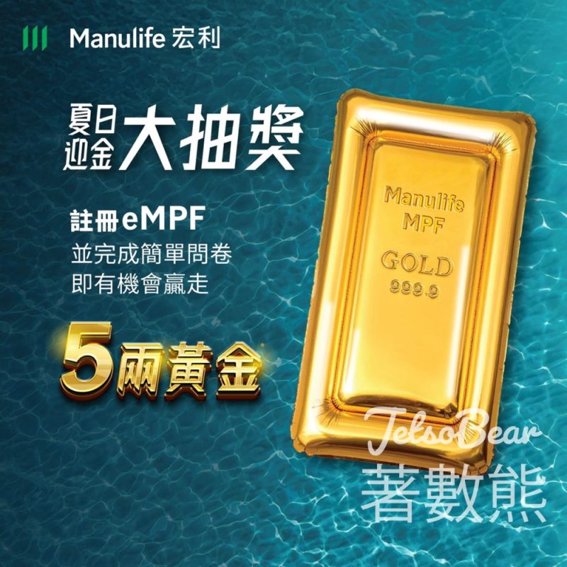 Manulife 夏日迎金大抽獎 贏取豐富獎賞 - Jetso Bear
