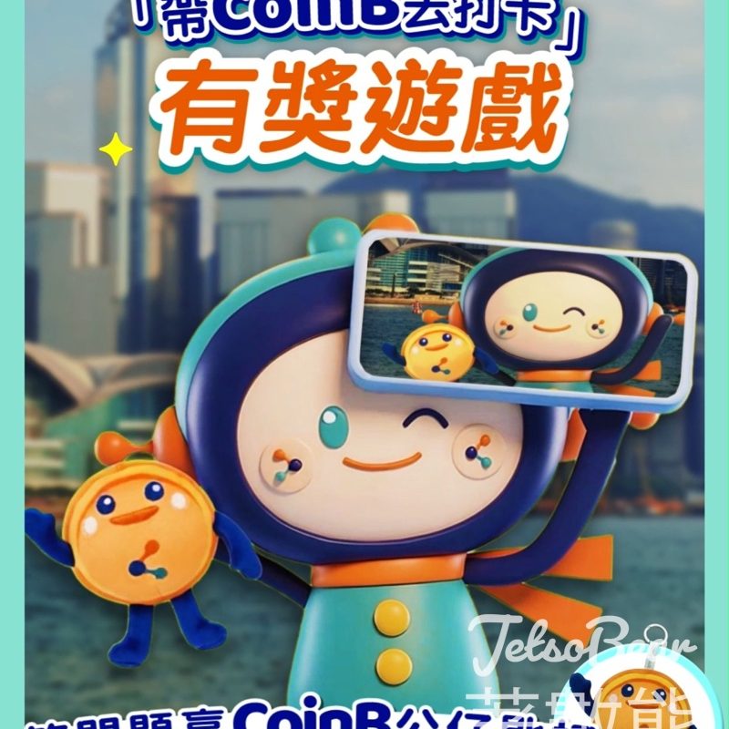 MoneyBack 易賞錢 #有獎遊戲 送Coin B公仔匙扣 - Jetso Bear