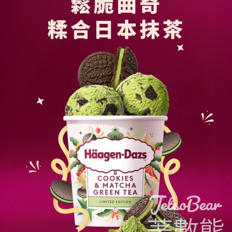 Häagen-Dazs 期間限定曲奇抹茶雪糕 - Jetso Bear