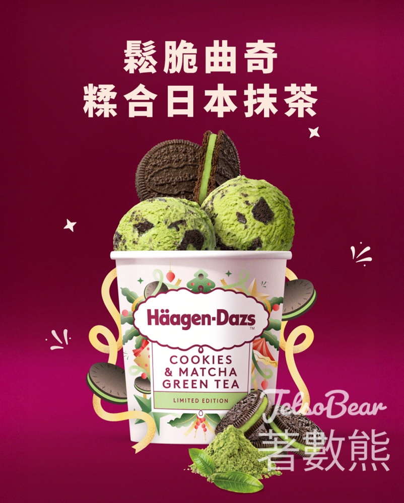 Häagen-Dazs 期間限定曲奇抹茶雪糕 - Jetso Bear Häagen-Dazs 期間限定曲奇抹茶雪糕 - Jetso Bear