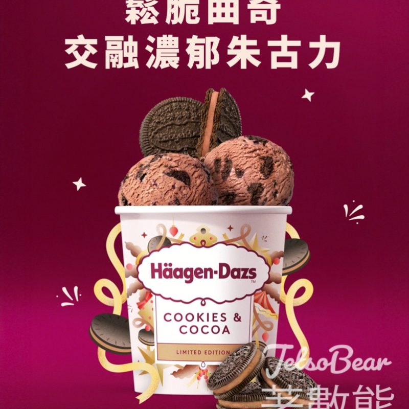 Häagen-Dazs™ 期間限定曲奇朱古力雪糕 - Jetso Bear