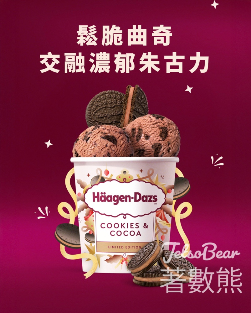 Häagen-Dazs™ 期間限定曲奇朱古力雪糕 - Jetso Bear Häagen-Dazs™ 期間限定曲奇朱古力雪糕 - Jetso Bear