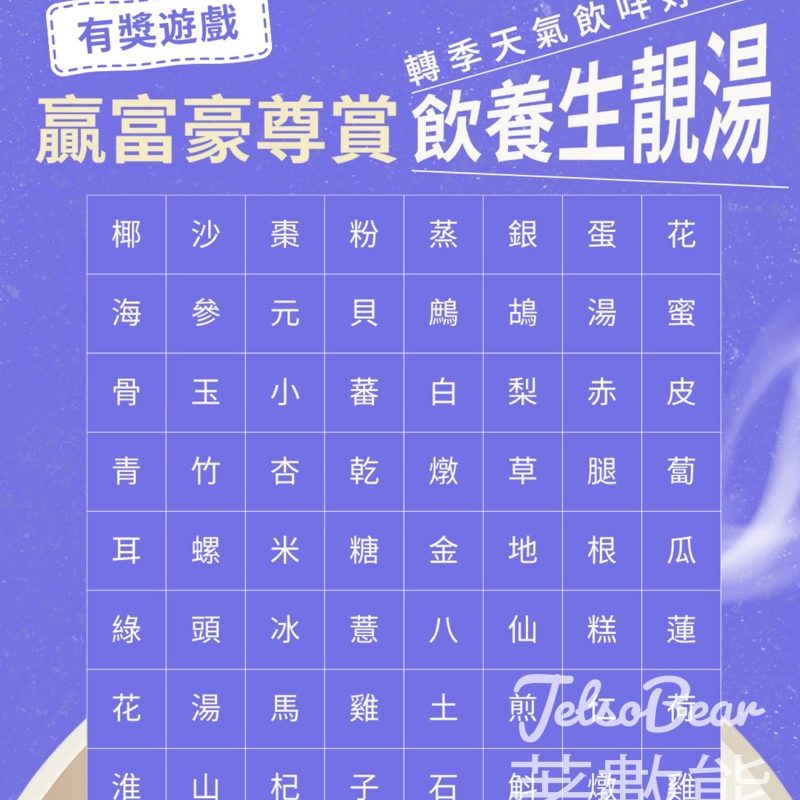 Regal Hotels 富豪酒店 #有獎遊戲 送「富豪尊賞」禮券包 - Jetso Bear