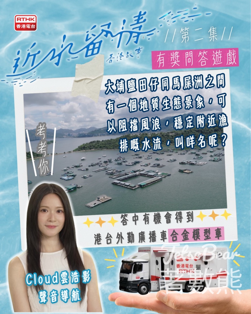 RTHK 香港電台 #有獎遊戲 送港台合金模型車 - Jetso Bear