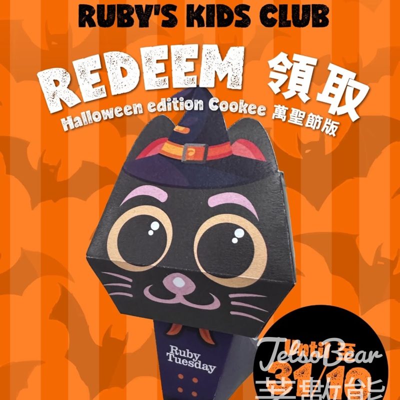 登記Ruby Tuesday Ruby's Kids Club 送Cookee - Jetso Bear