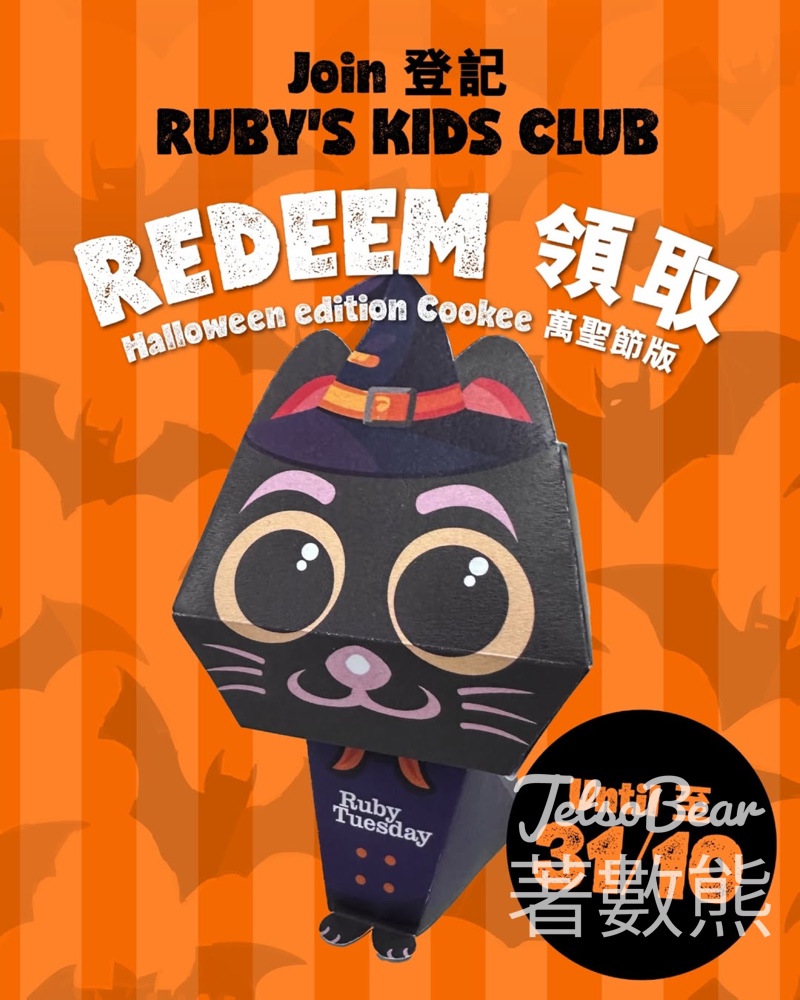 登記Ruby Tuesday Ruby's Kids Club 送Cookee - Jetso Bear