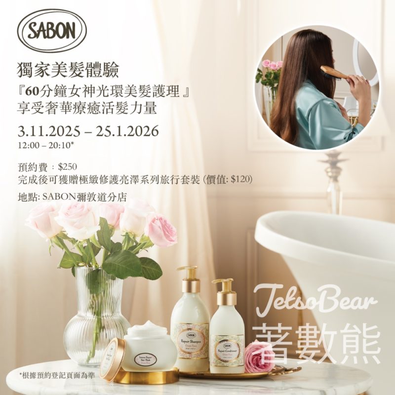 SABON 60分鐘女神光環美髮護理 - Jetso Bear