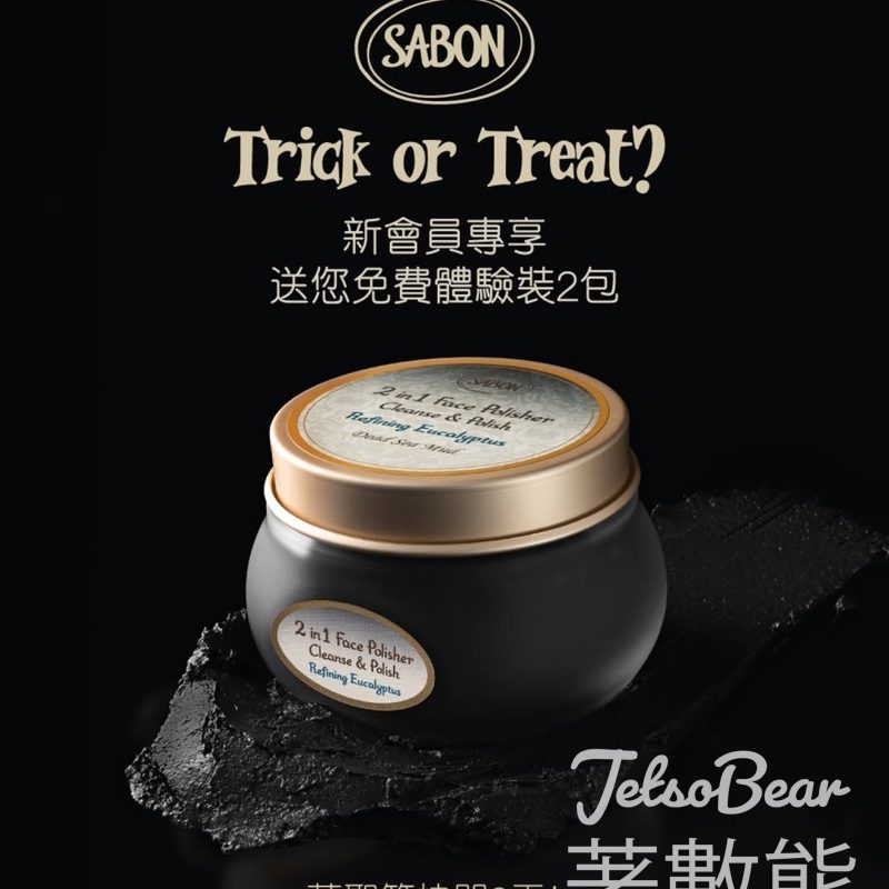 免費領取 SABON 細嫩尤加利2合1煥肌磨砂霜體驗裝 - Jetso Bear