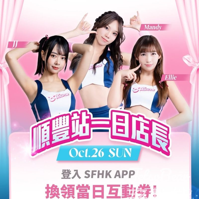 香港金牛啦啦隊Taurus x順豐站一日店長 送限定福袋 - Jetso Bear