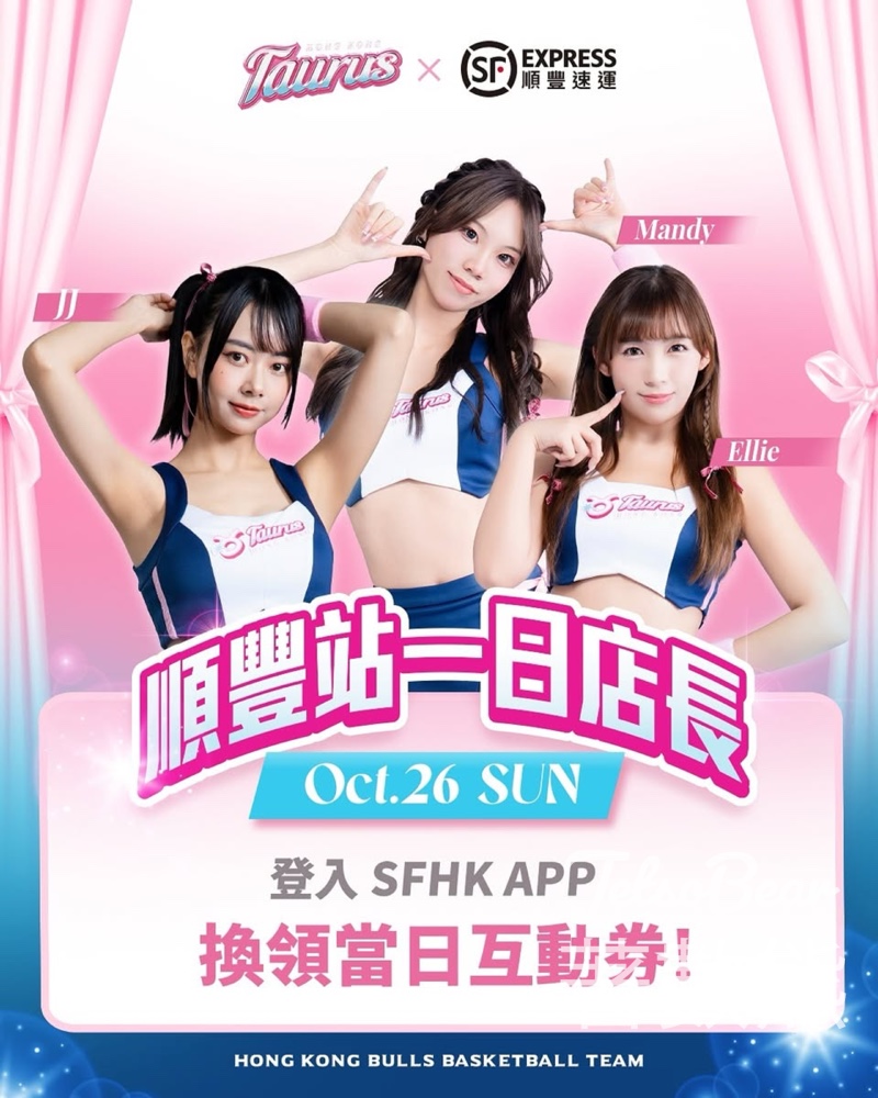 香港金牛啦啦隊Taurus x順豐站一日店長 送限定福袋 - Jetso Bear