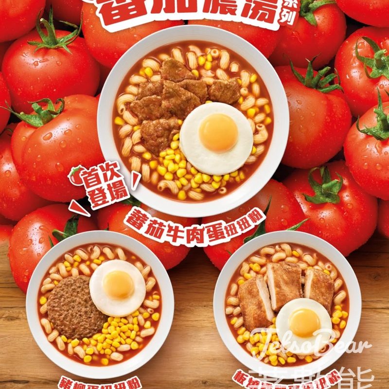 麥當勞番茄濃湯系列 番茄牛肉蛋扭扭粉首次登場 - Jetso Bear