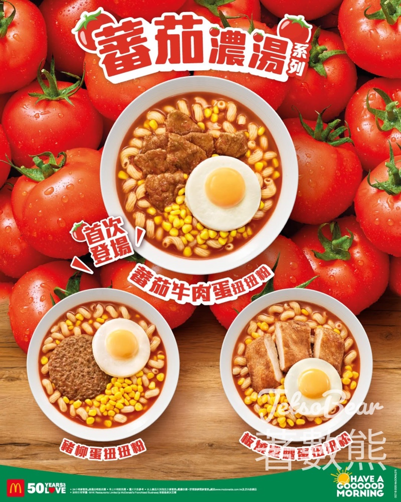 麥當勞番茄濃湯系列 番茄牛肉蛋扭扭粉首次登場 - Jetso Bear 麥當勞番茄濃湯系列 番茄牛肉蛋扭扭粉首次登場 - Jetso Bear