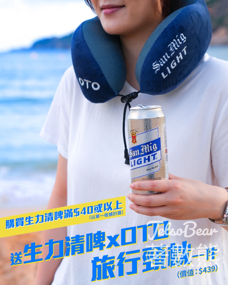 生力清啤 x OTO首度聯乘 限量版旅行頸枕 - Jetso Bear 生力清啤 x OTO首度聯乘 限量版旅行頸枕 - Jetso Bear