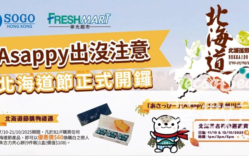 崇光超市北海道節 北海道吉祥物Asappy 巡遊 - Jetso Bear