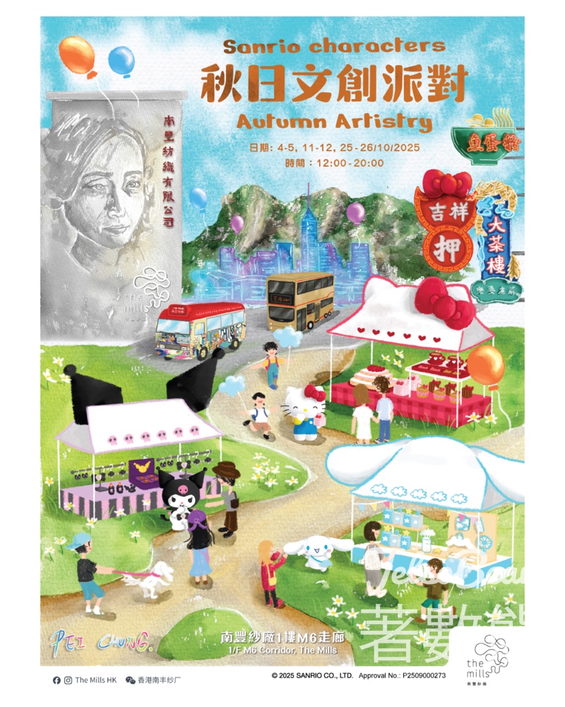 南豐紗廠Sanrio characters 秋日文創派對聯乘慶祝愛協CCCP 25週年 - Jetso Bear