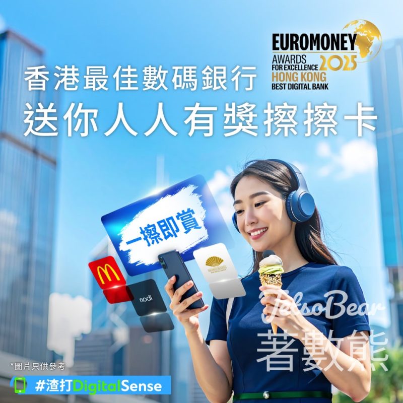 渣打銀行DigitalSense SC Mobile 全新功能 「一擦即賞」 必中精彩禮遇 - Jetso Bear