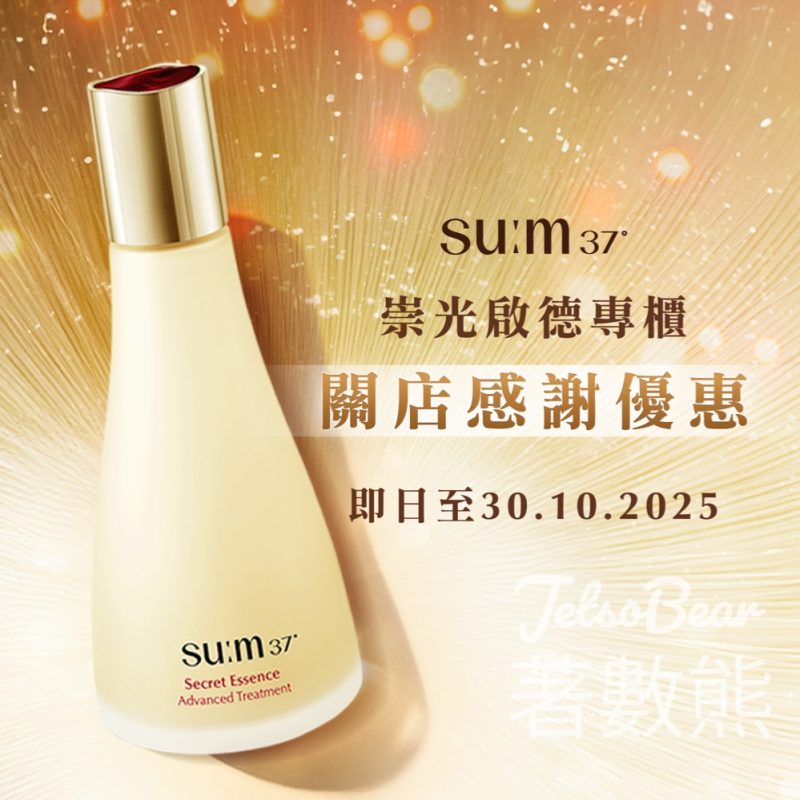 崇光啟德店 su:m37 關店感謝禮遇 - Jetso Bear