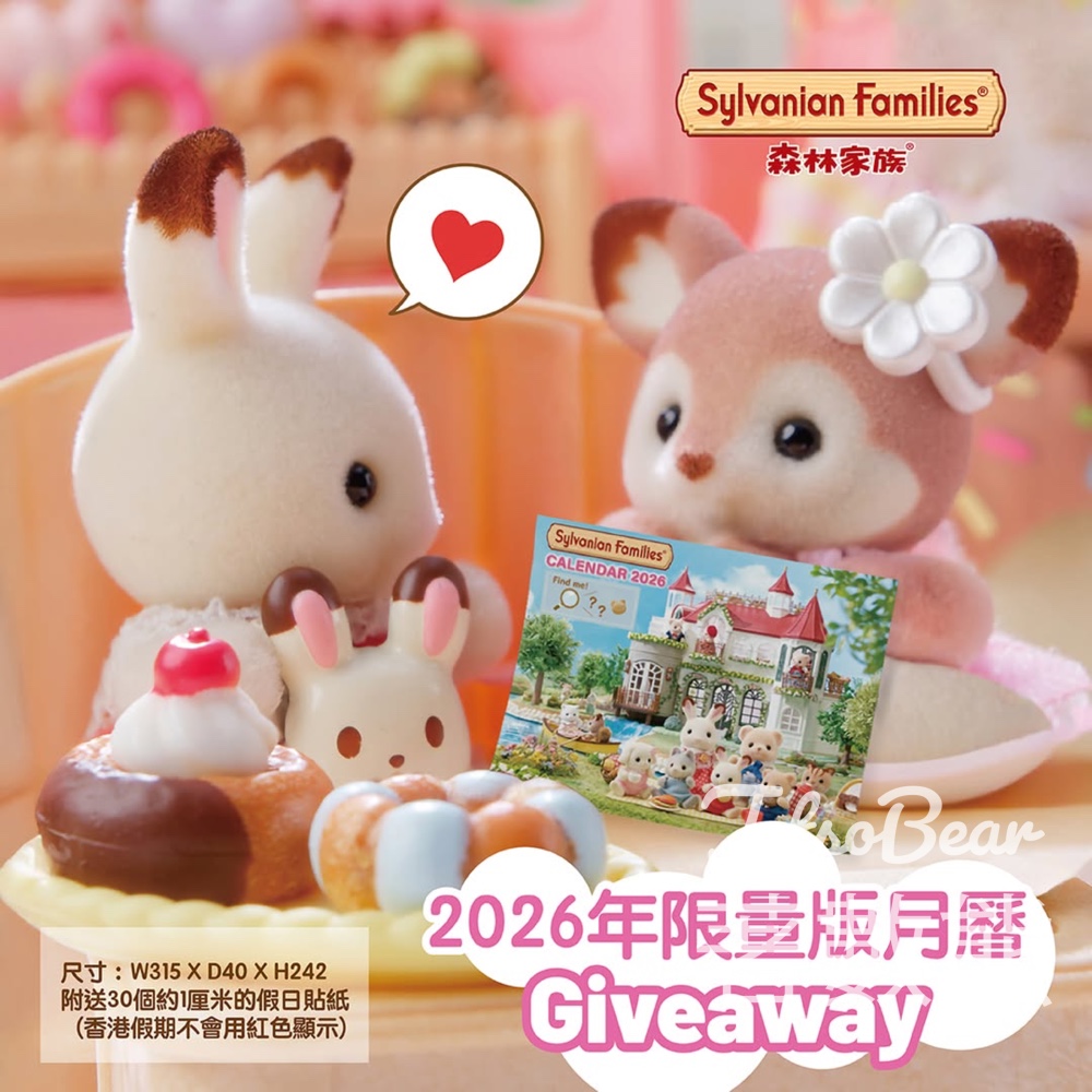 森林家族 #有獎遊戲 送森林家族2026年限量版月曆 - Jetso Bear 森林家族 #有獎遊戲 送森林家族2026年限量版月曆 - Jetso Bear