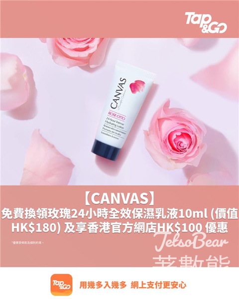 Tap & Go 免費換領CANVAS玫瑰24小時全效保濕乳液10ml - Jetso Bear