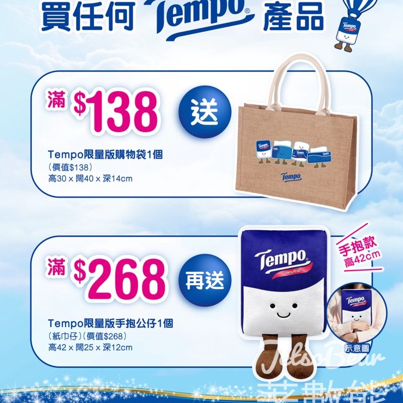 Tempo 限量版購物袋及手抱款紙巾仔 - Jetso Bear