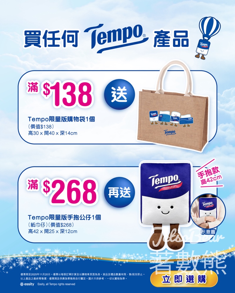 Tempo 限量版購物袋及手抱款紙巾仔 - Jetso Bear Tempo 限量版購物袋及手抱款紙巾仔 - Jetso Bear