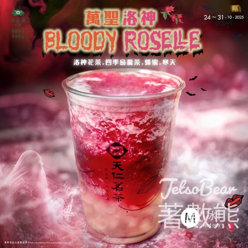 天仁茗茶限定萬聖特飲 - Jetso Bear