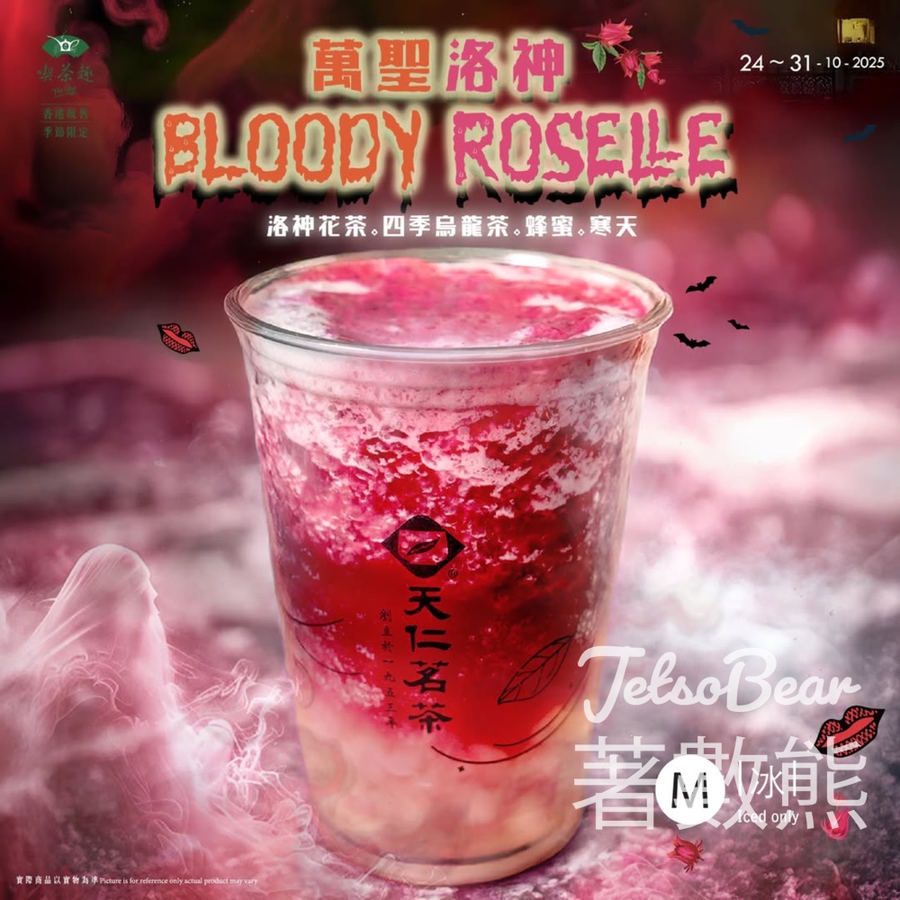 天仁茗茶限定萬聖特飲 - Jetso Bear