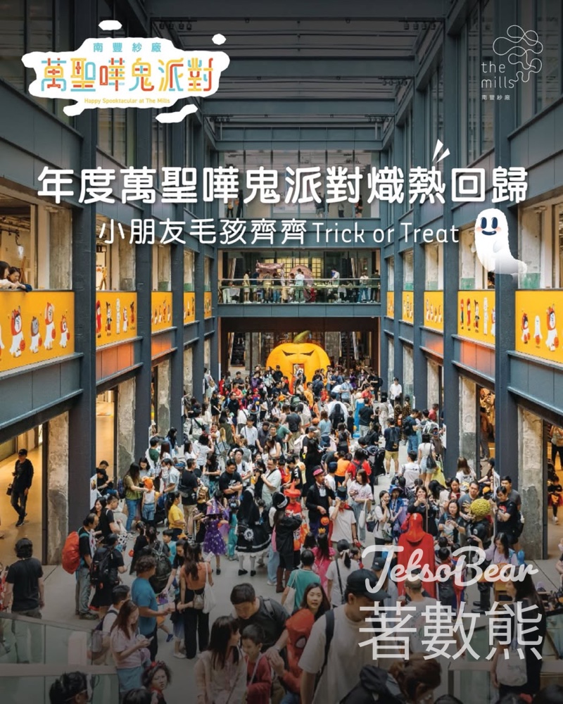 南豐紗廠年度萬聖嘩鬼派對 送精美小禮物 - Jetso Bear